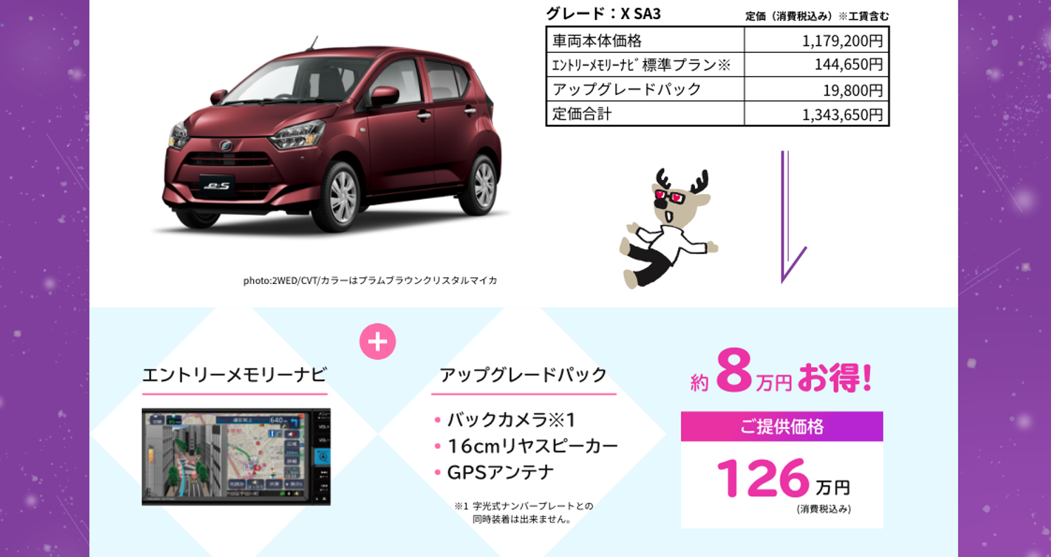 新生活をもっと快適に！栃木ダイハツ特別限定車
